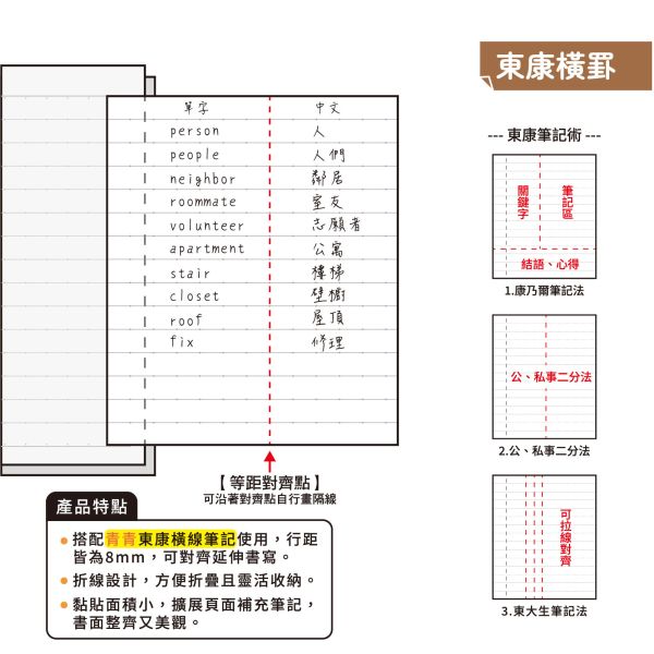 「簡單生活系列」- 擴張便利貼/CC-237 