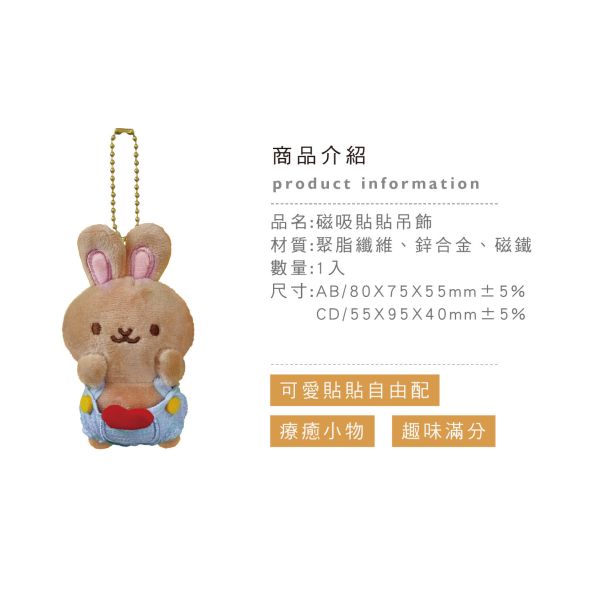 「簡單生活系列」- 磁吸貼貼吊飾/CZC-146 