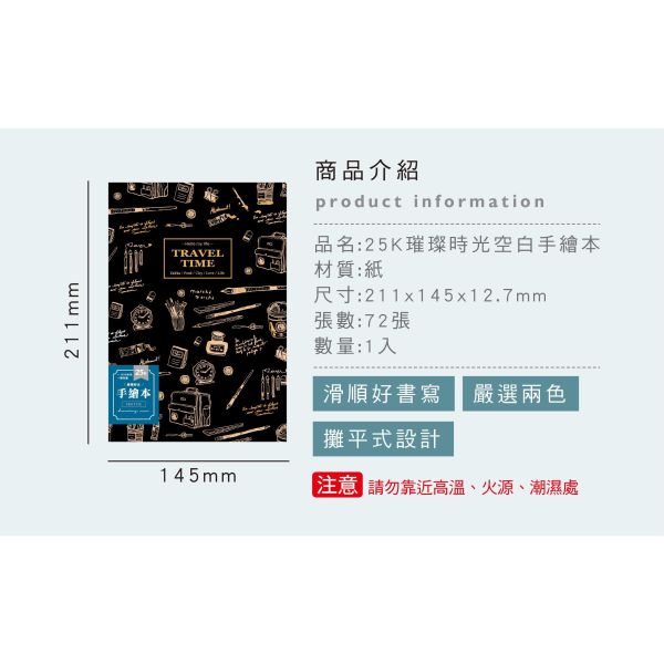 「簡單生活系列」- 25K璀璨時光空白手繪本/CB-2535 
