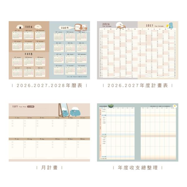 「小呸角系列」- 2027 32K跨年夾鏈袋手帳/CDM-442 