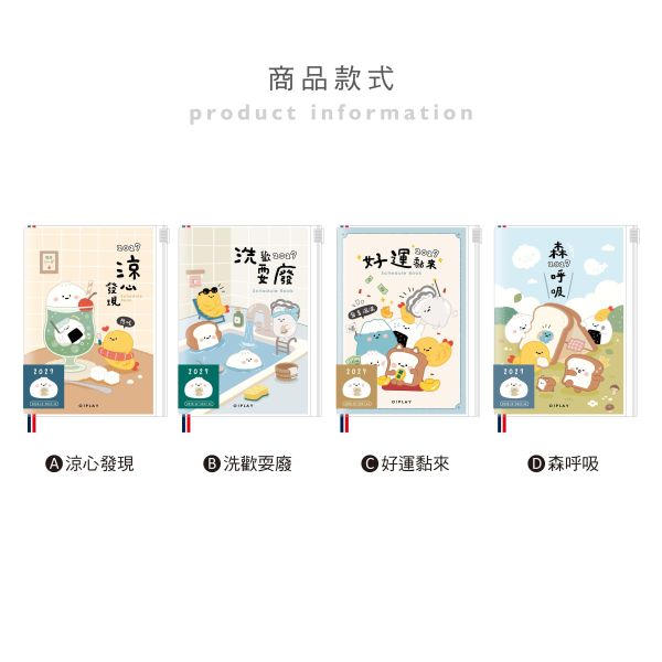 「小呸角系列」-2027 32K年度夾鏈袋手帳/CDM-458 