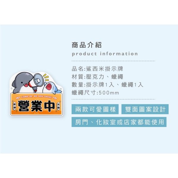 「鯊西米系列」- 掛示牌/CC-254 