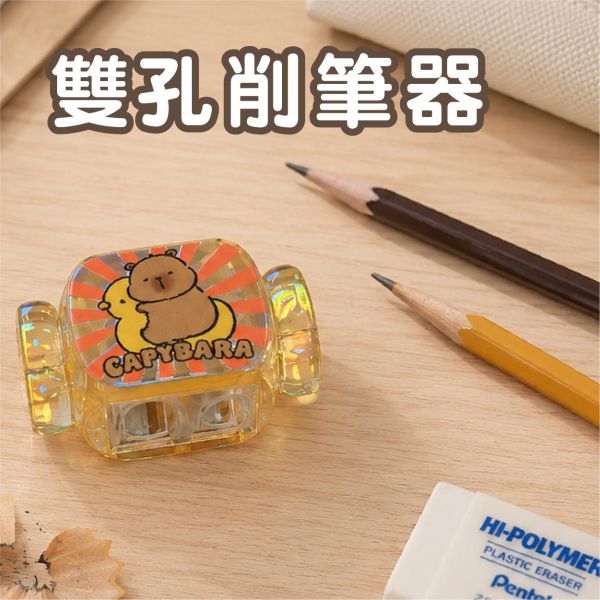 「簡單生活系列」- 卡皮巴拉雙孔削筆器/CZC-296 