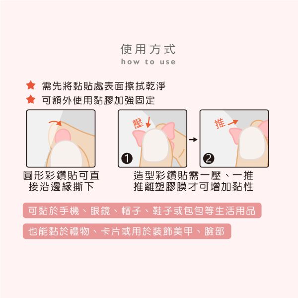 「簡單生活系列」- 造型彩鑽貼/CZC-075 