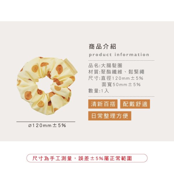 「布朗尼系列」- 大腸髮圈/CPW-077 