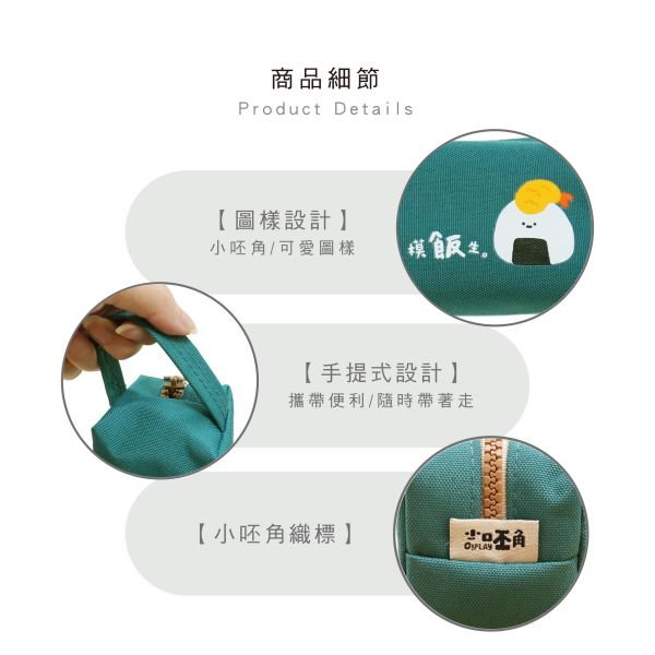 「小呸角系列」- 大長方筆袋/CPC-208 