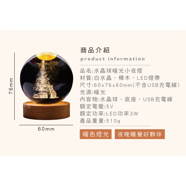「簡單生活系列」- 水晶球暖光小夜燈/CZC-137 