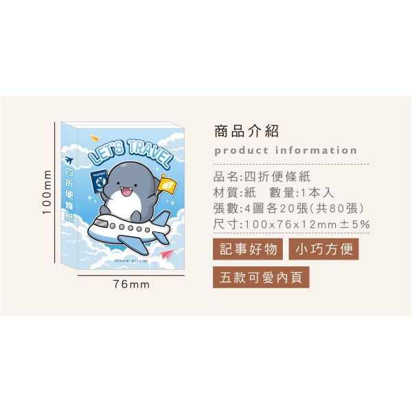 「鯊西米系列」- 四折便條紙/CC-241 