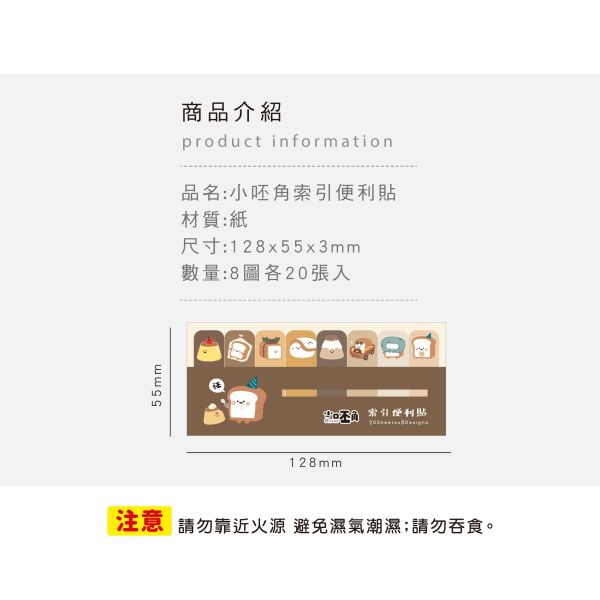 「小呸角系列」- 索引便利貼/CC-246 