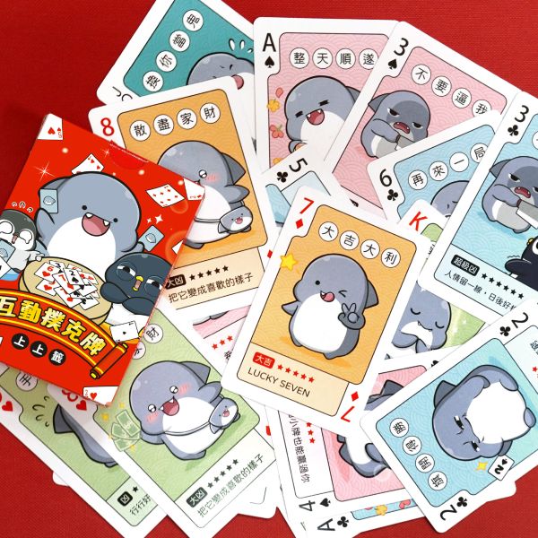 「鯊西米系列」- 撲克牌/CZC-128 