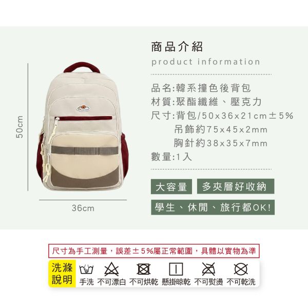 「簡單生活系列」- 韓系撞色後背包/CZC-164 