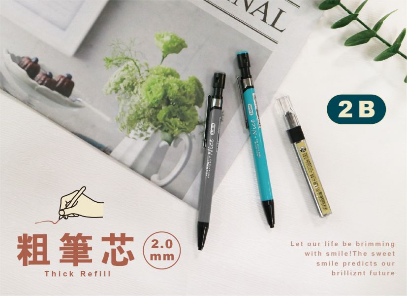 「簡單生活系列」-2.0mm筆芯8入 