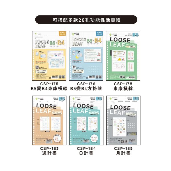 「簡單生活系列」- B5 8孔增頁筆記/CZC-295 