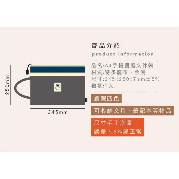 「小呸角系列」- A4手提雙層文件袋/CBG-687 