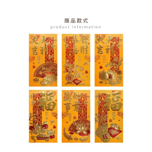 「節慶系列」- 春節紅包袋6入(金玉滿堂)/CP-451 