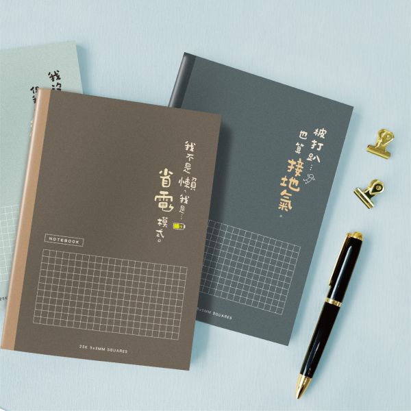 「簡單生活系列」- 25K方格加厚定頁筆記/CN-25149 