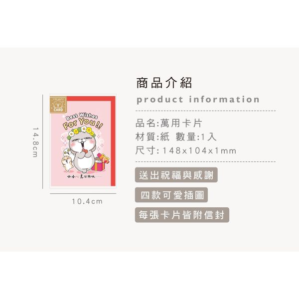 「好想兔系列」- 萬用卡片/CGC-409 卡片、賀卡、生日卡