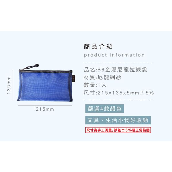 「簡單生活系列」- B6金屬尼龍拉鍊袋/CBG-659 