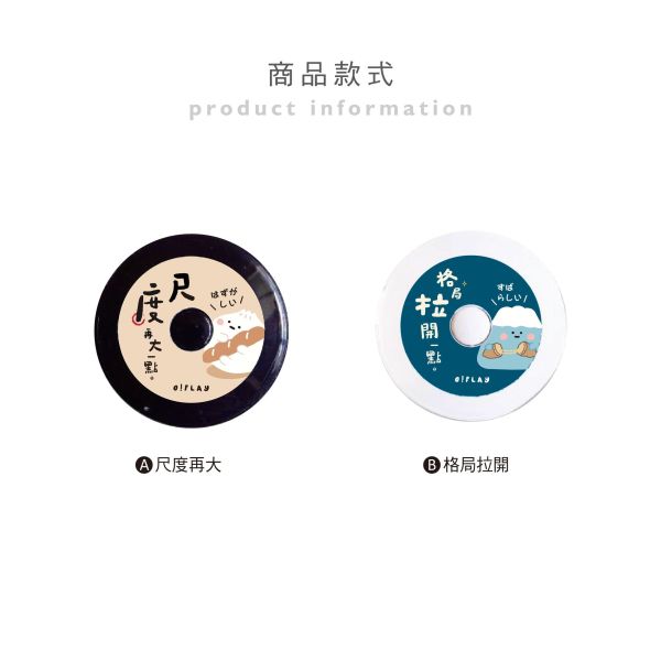 「小呸角系列」- 圓形布尺/CR-159 