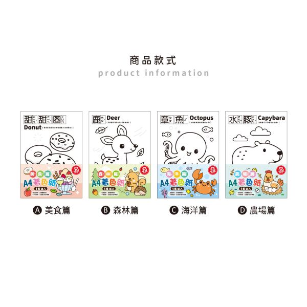 「簡單生活系列」- A4著色紙/CZC-152 