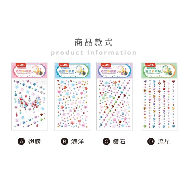 「簡單生活系列」-造型彩鑽裝飾貼/CZC-320 