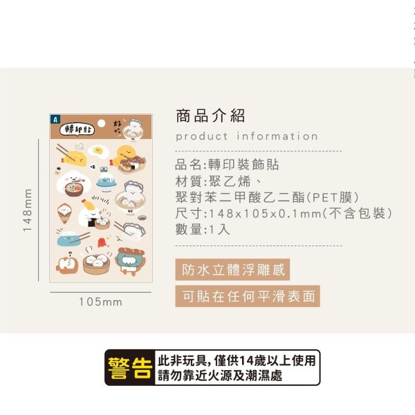 「小呸角系列」- 轉印裝飾貼/CST-471 