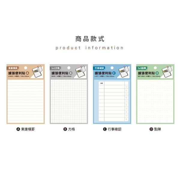 「簡單生活系列」- 擴張便利貼/CC-237 