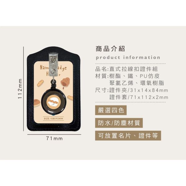 「小呸角系列」- 直式易拉扣證件組/CZC-202 