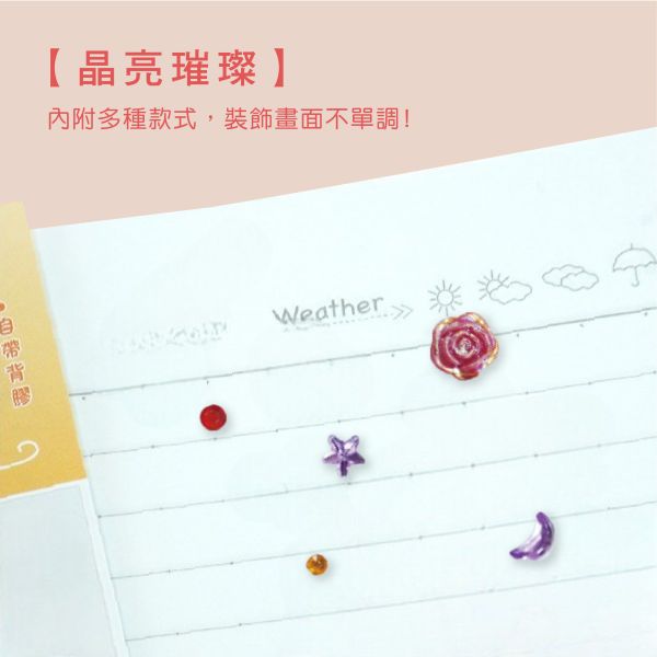 「簡單生活系列」- 造型彩鑽貼/CZC-088 