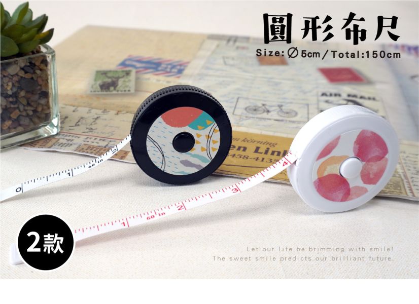 「簡單生活系列」- 圓形布尺/CR-146 