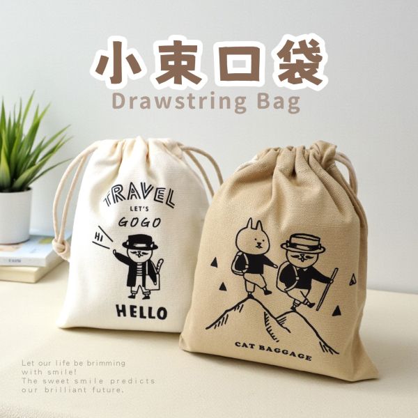 「貓行李系列」- 小束口袋/CBG-663 