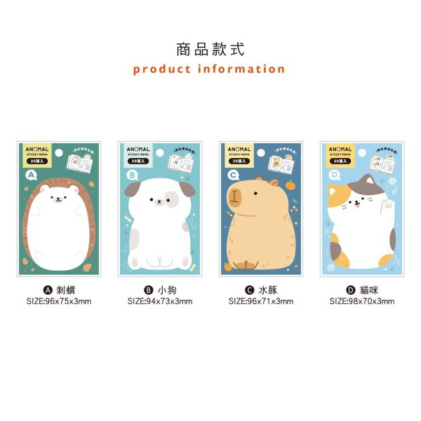 「簡單生活系列」- 動物造型便利貼/CC-248 