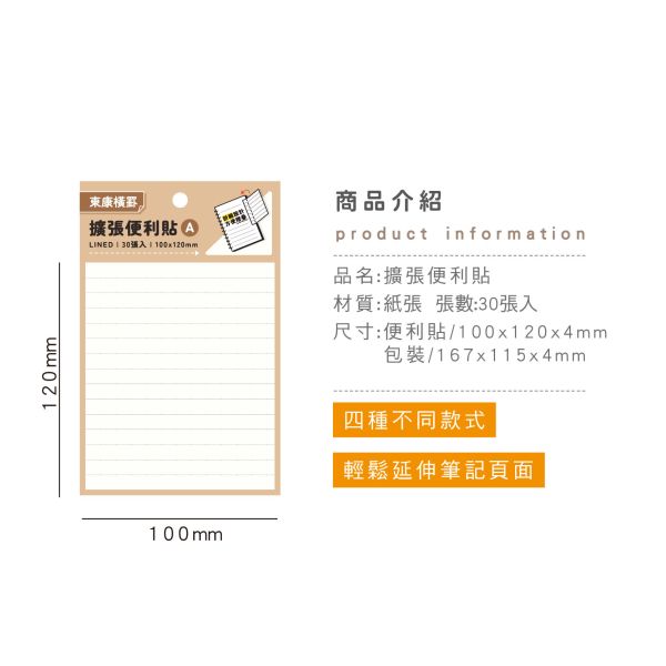 「簡單生活系列」- 擴張便利貼/CC-237 
