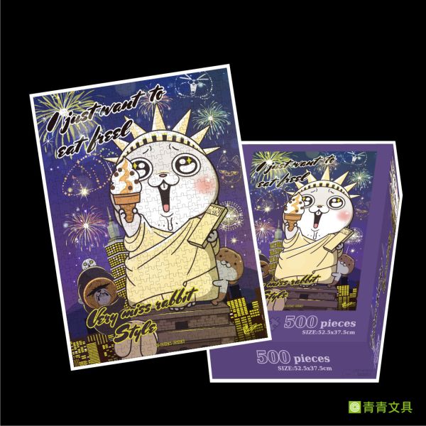 「好想兔系列」- 想兔自由女神拼圖(500片) 