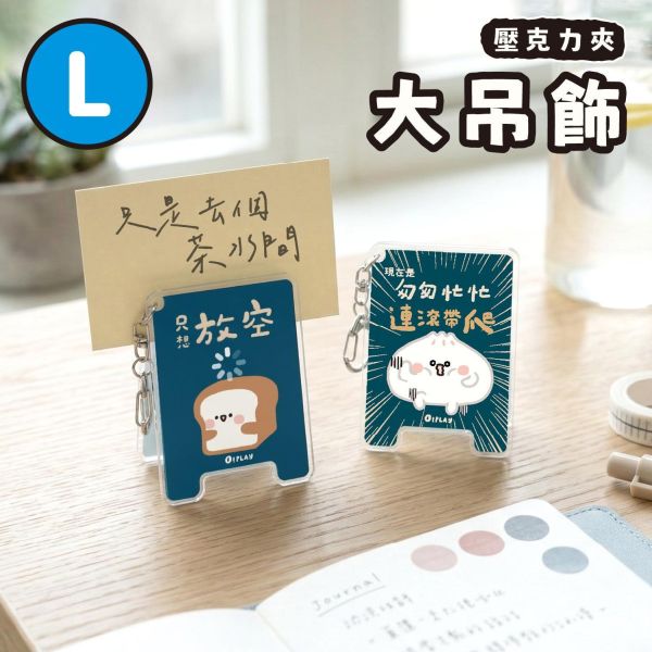 「小呸角系列」- 壓克力夾大吊飾/CAE-302 