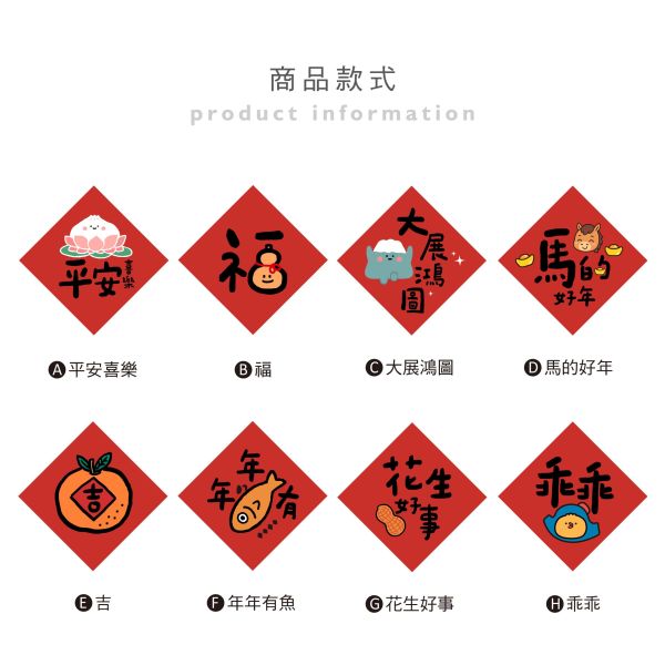 「節慶系列」- 6.5cm春聯防水裝飾貼/CST-464 