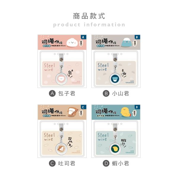 「小呸角系列」- 小呸角鋼繩伸縮證件夾組/CP-462 