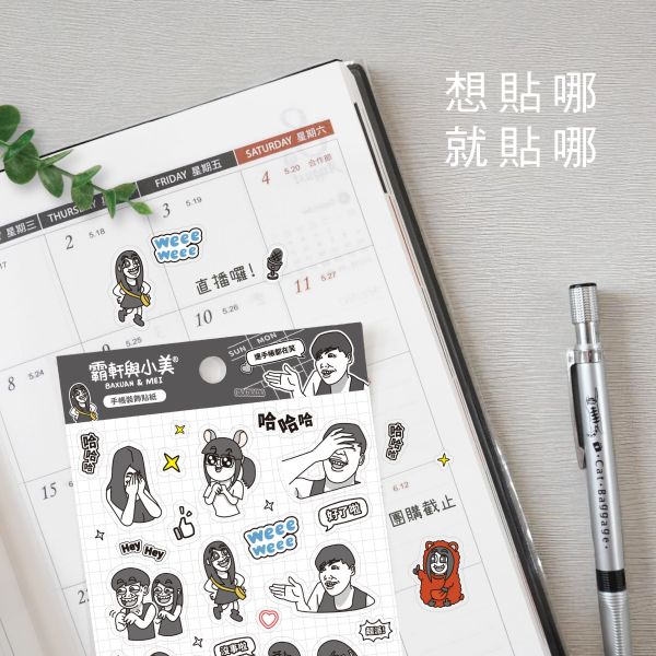 「霸軒與小美」- 裝飾貼紙/CST-461 