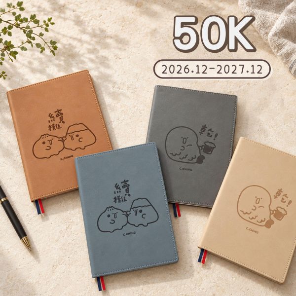 「小呸角系列」-2027 50K年度皮書手帳/CDM-465 