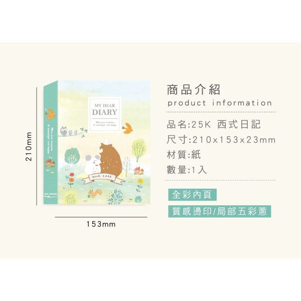 「簡單生活系列」- 25K西式日記/CZC-106 