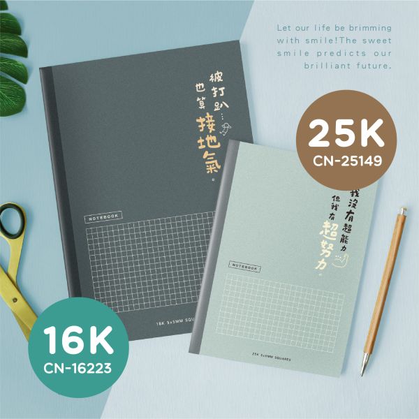 「簡單生活系列」- 25K方格加厚定頁筆記/CN-25149 
