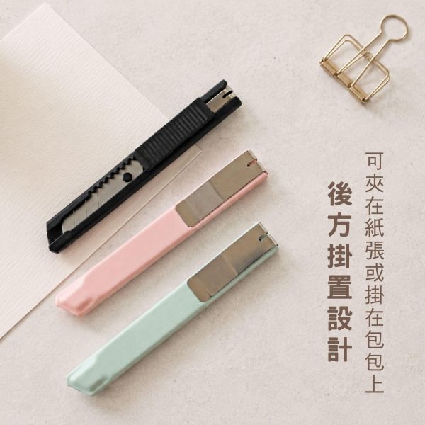 「簡單生活系列」- Today's短版美工刀/CKE-52 