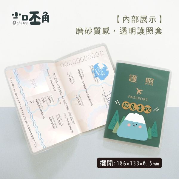 「小呸角系列」- 小呸角護照套/CK-113 
