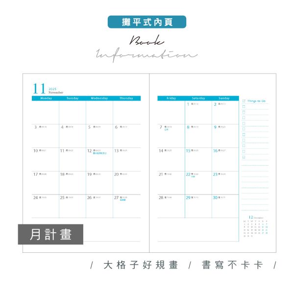 「簡單生活系列」- 2026 25K雙色跨年月計畫手冊/CDM-428 