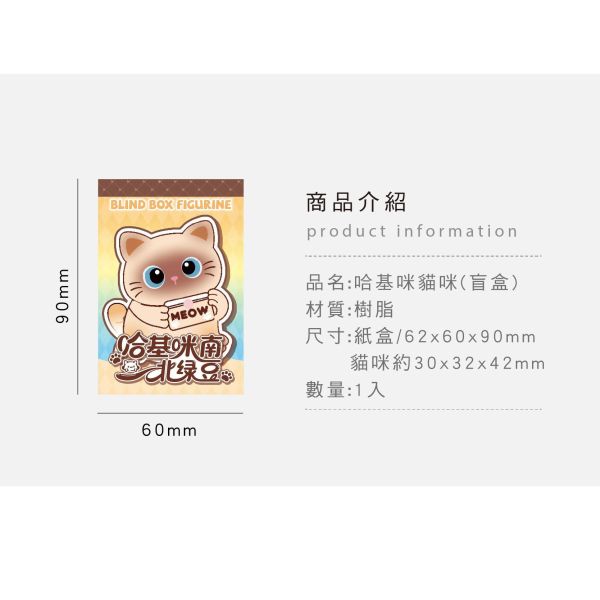 「簡單生活系列」- 哈基咪貓咪(盲盒)/CZC-239 