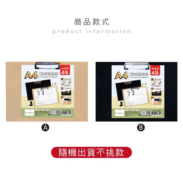 「簡單生活系列」- A4橫式紙板夾/CZC-024 