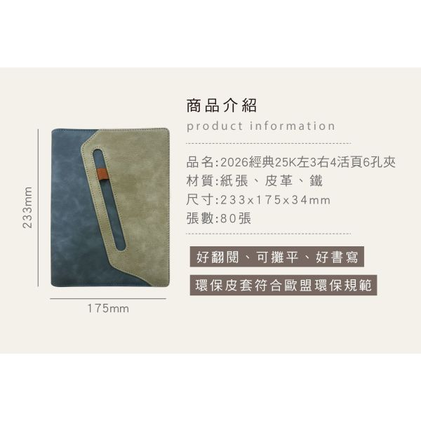 「工商系列」- 2026經典(橄欖藍)25k左3右4活頁6孔夾/CDN-641 
