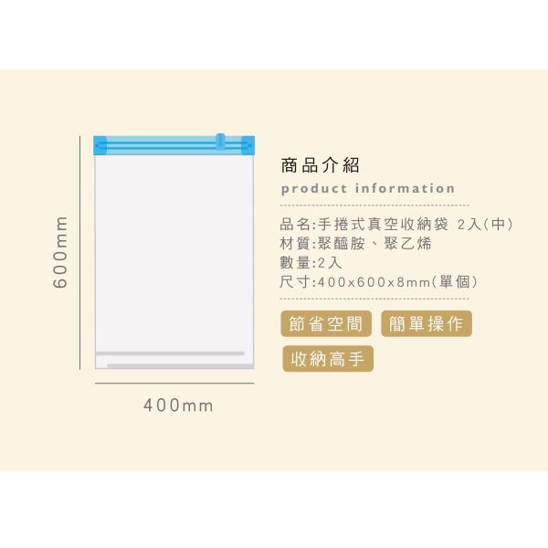 「簡單生活系列」- 手捲式真空收納袋 2入(中)/CPW-066 