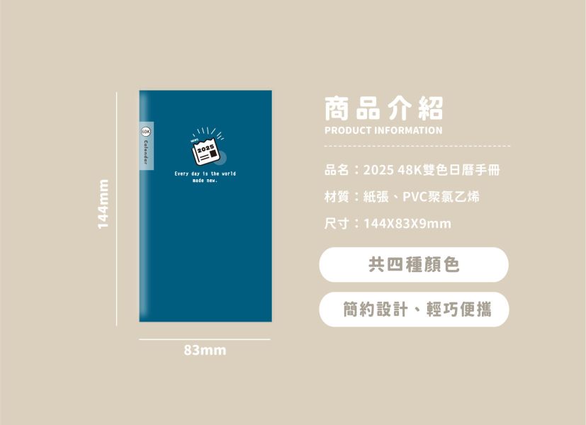 「工商系列」-60K雙色日曆手冊 