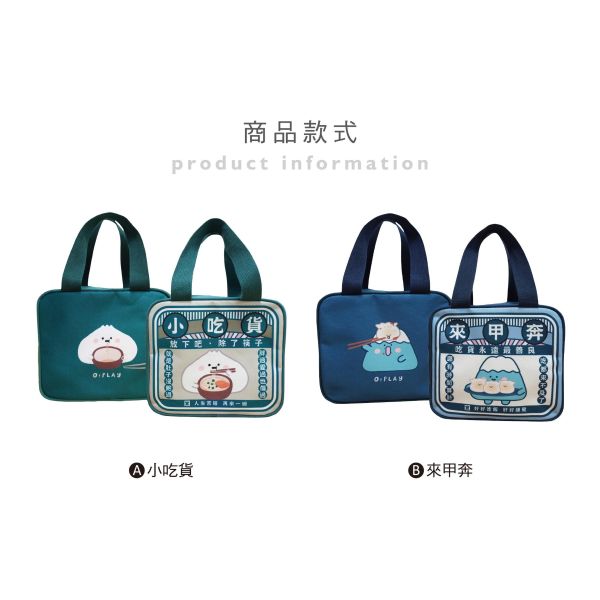 「小呸角系列」- 小呸角便當提袋/CBG-679 